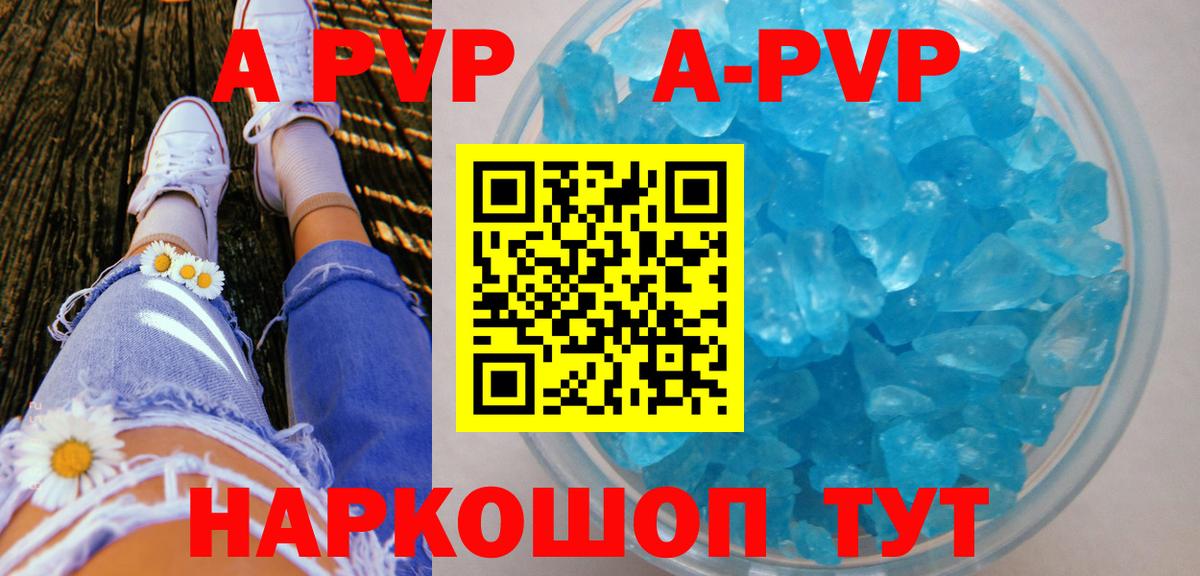 А ПВП мука  Вход с VPN  Норильск  APVP крисы CK  А ПВП Соль 