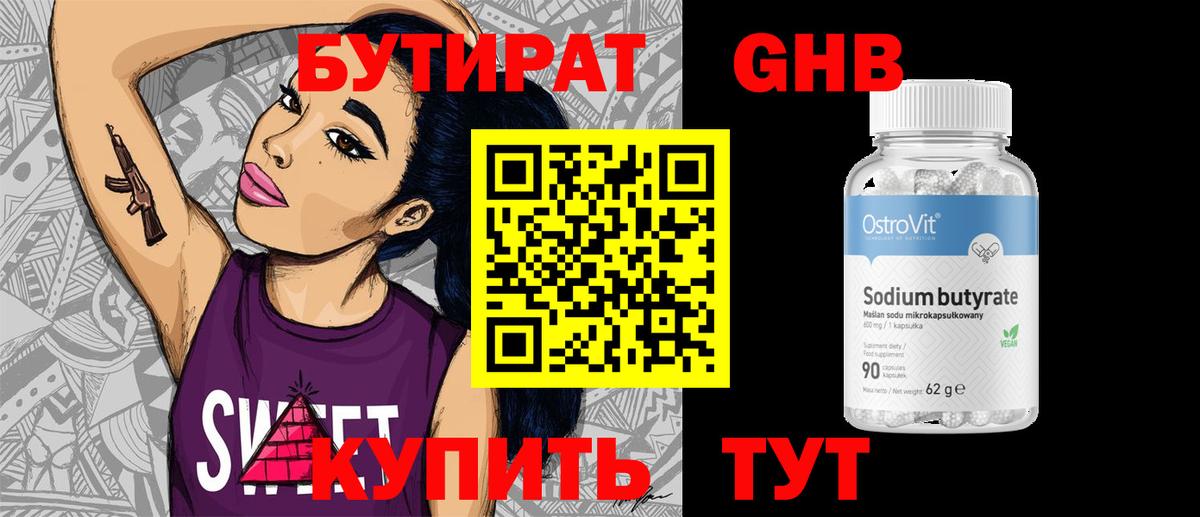Норильск  Бутират бутандиол  Вход с VPN 
