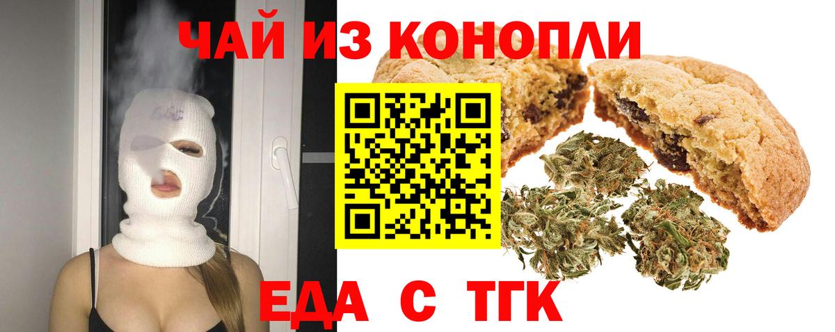 Печенье с ТГК конопля  Вход с VPN  Норильск 