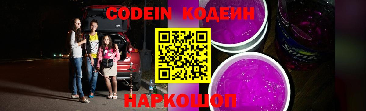 Кодеин напиток Lean (лин)  Кодеин напиток Lean (лин)  Вход с VPN  Норильск 