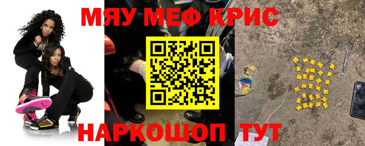 мега маркетплейс  МЯУ-МЯУ VHQ  МЕФ кристаллы  Вход с VPN  Норильск  МЯУ-МЯУ  МЕФ 