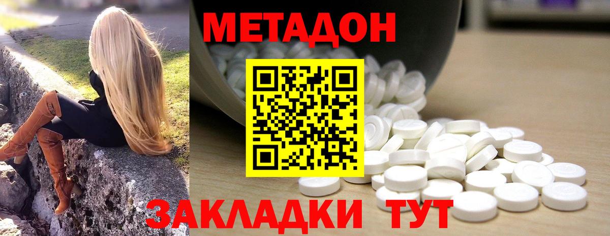 Норильск  МЕТАДОН белоснежный  Вход с VPN  Метадон methadone 
