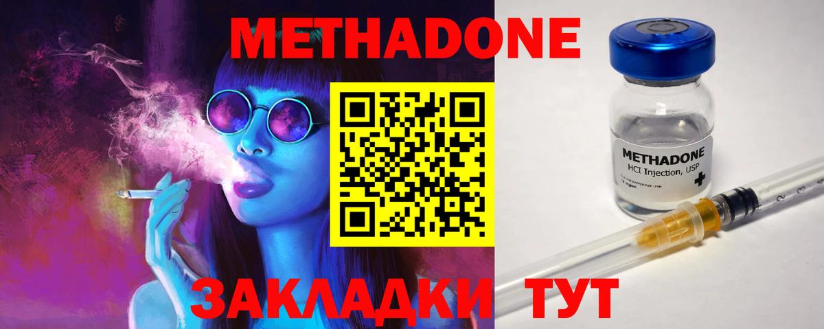 Метадон methadone Норильск
