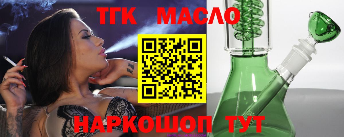 Норильск  ТГК THC oil  Вход с VPN 